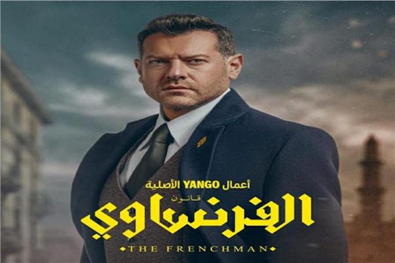 عمرو يوسف عن “الفرنساوي”: تجربة مختلفة.. واستعنت بمحامين لفهم الشخصية