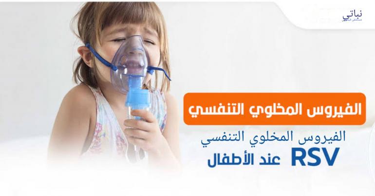 فيروس RSV يتمدّد خارج موسمه… وقلق صحي متصاعد في الولايات المتحدة