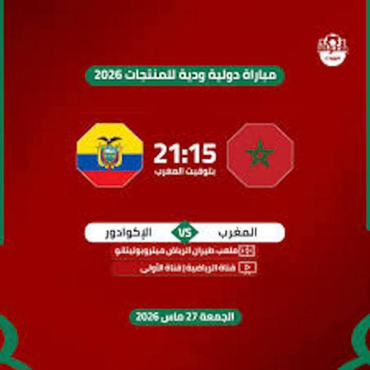 
                                    DAZN تنقل ودية المغرب والإكوادور مجانًا.. فرصة لمتابعة “أسود الأطلس” عن قرب