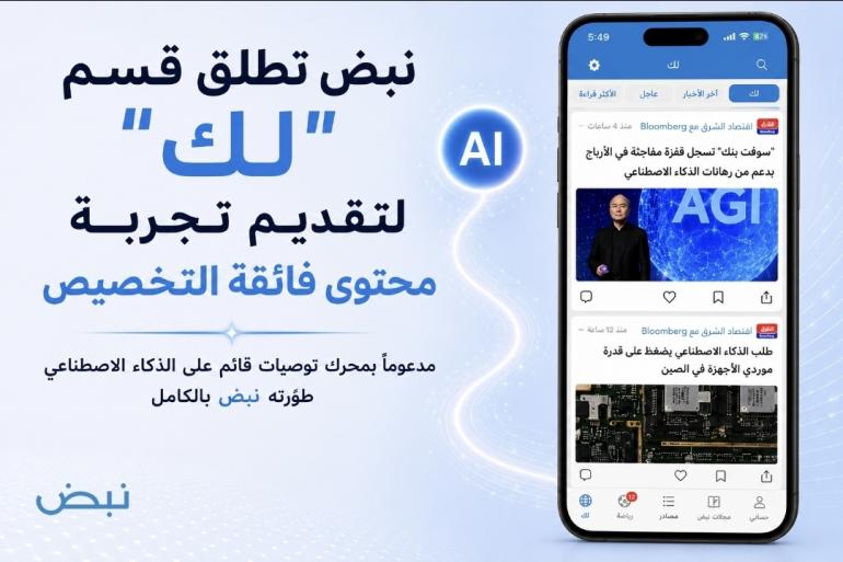 نبض تطلق قسم 