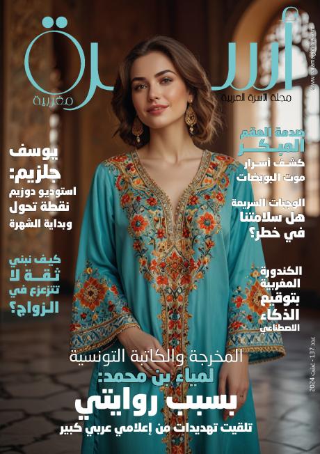 
                                       عدد 137 غشت - شتنبر 2024