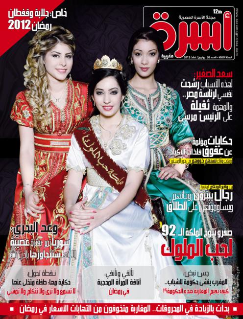 
                                       عدد 30 يوليوز - غشت 2012