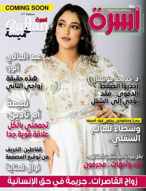 
                                       عدد 93 شتنبر - اكتوبر 2019