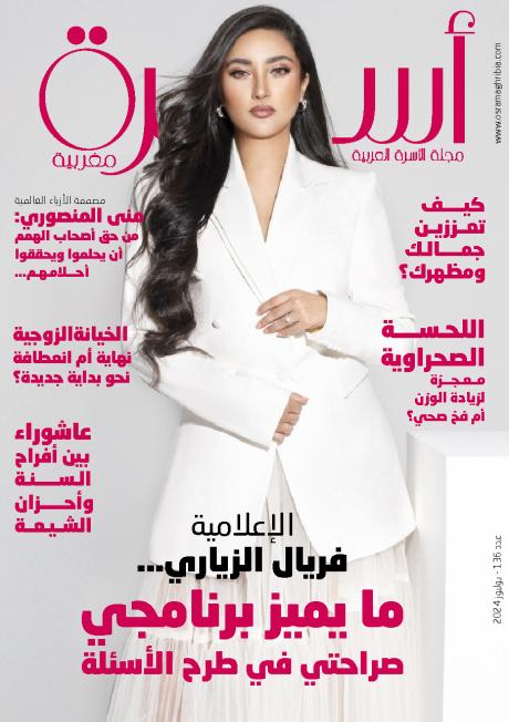 
                                       عدد 136  يوليوز 2024