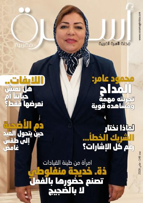 عدد 146 ماي 2026