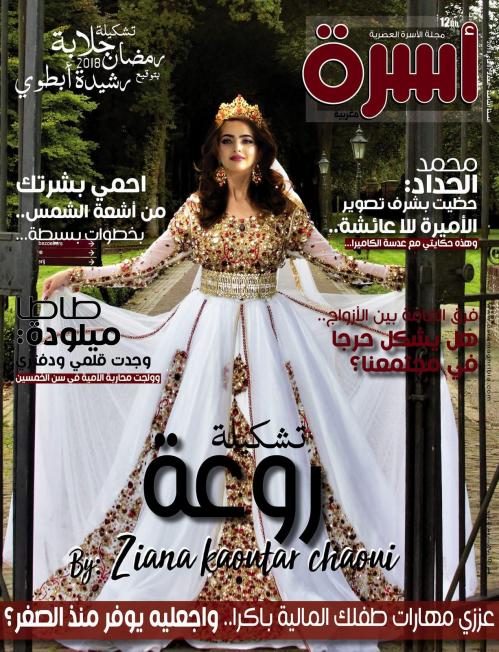 
                                       عدد 86  ماي 2018