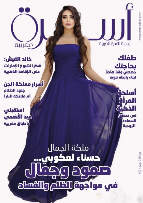 
                                       عدد 135 يونيو 2024