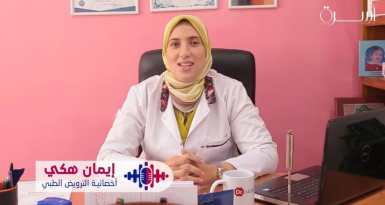 
                                       من قلب المهنة، ومن نبض الإنسان… الترويض الطبي ليس مجرد علاج، بل طريق لاستعادة الحياة. تعرفوا على هذا العالم مع الأخصائية إيمان